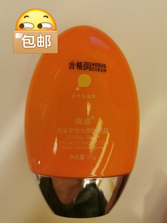 高姿防晒，拆封未使用
