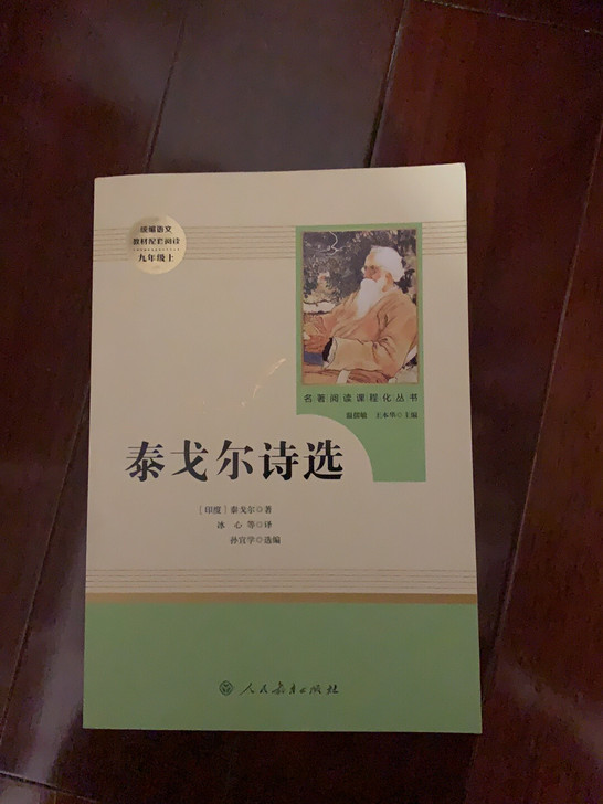 泰戈尔诗选
