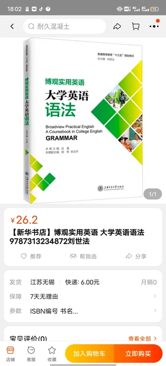 博观使用英语大学英语语法。学校发的。就花了...
