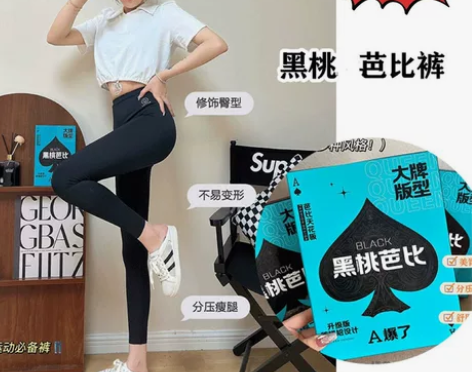 黑桃芭比裤正品女外穿春秋冬加绒无痕裤高腰薄...