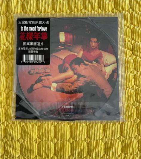 泽东电影《花样年华》25周年限量彩胶 感兴...