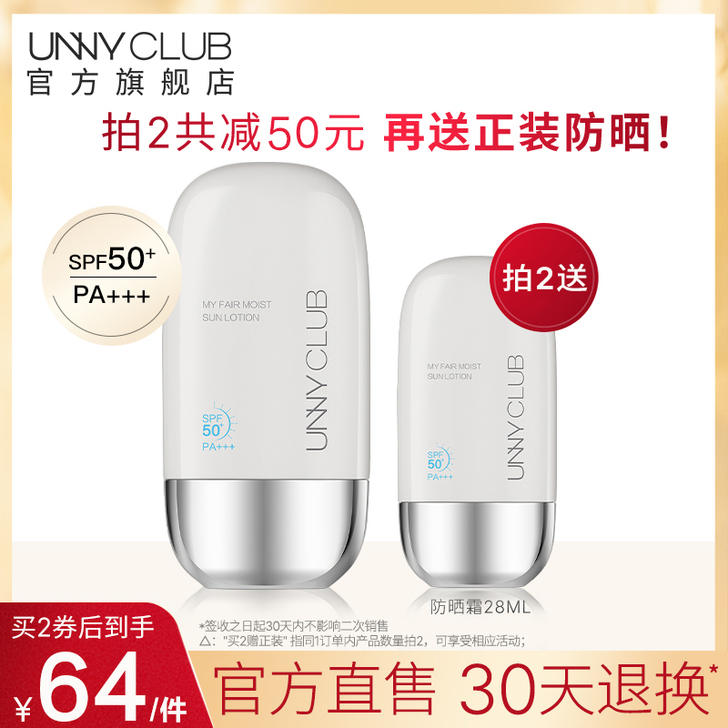 unny club 防晒