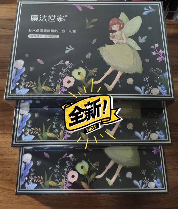 《20片包邮》膜法世家面膜，膜法世家黑面膜...