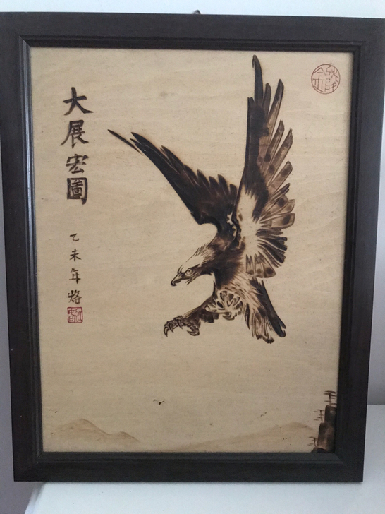 【大展宏图】烙画烫铁画