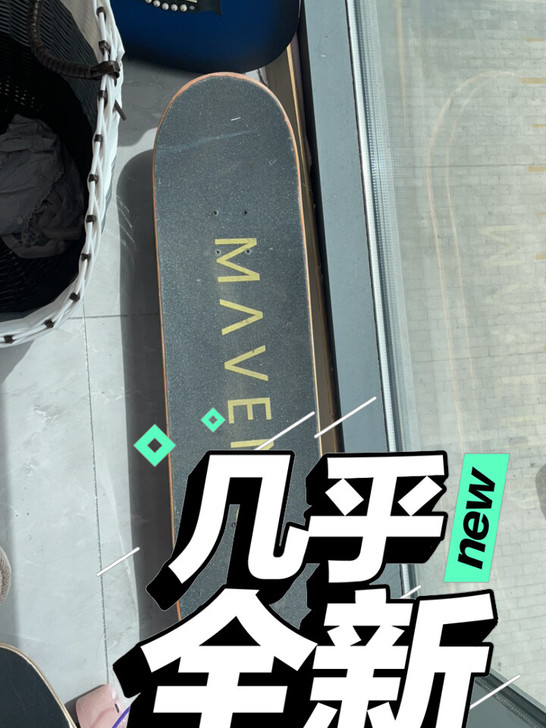 去年买的新手板