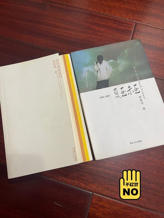 郭敬明的悲伤逆流成河和夏至未至