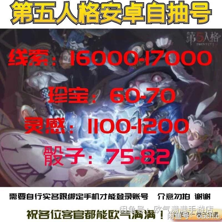 #游戏帐号#第五人格安卓网易官方自抽号 珍...