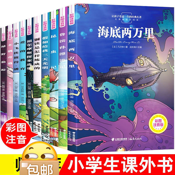 二年级小学阅读书籍昆虫记爱的教育海底两万里...