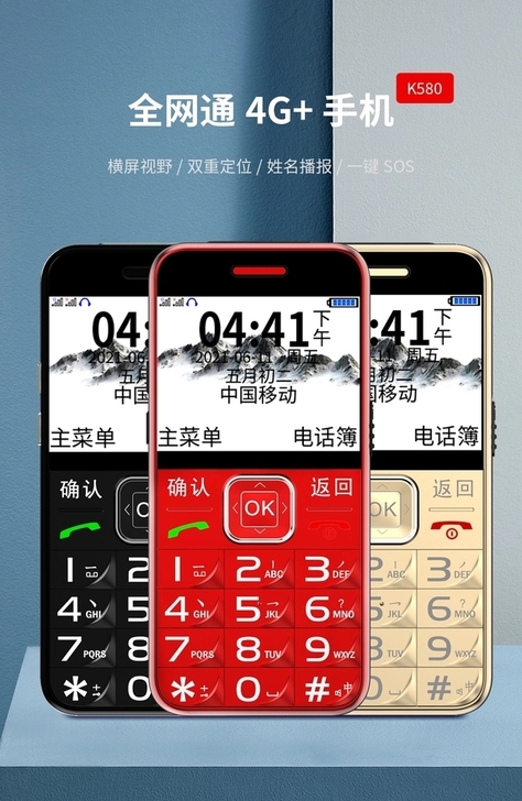 中兴守护宝 K580 4G全网通老年机老人...