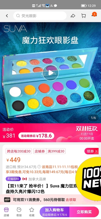 Suva 魔力狂欢眼影眼线盘持久亮片爆闪1...