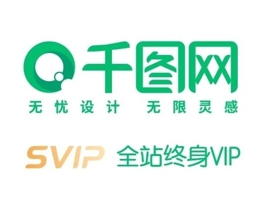 千库网全站终身VIP共享,免抠元素,背景,...