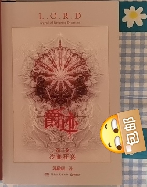 爵迹 郭敬明 共三卷（含明信片）