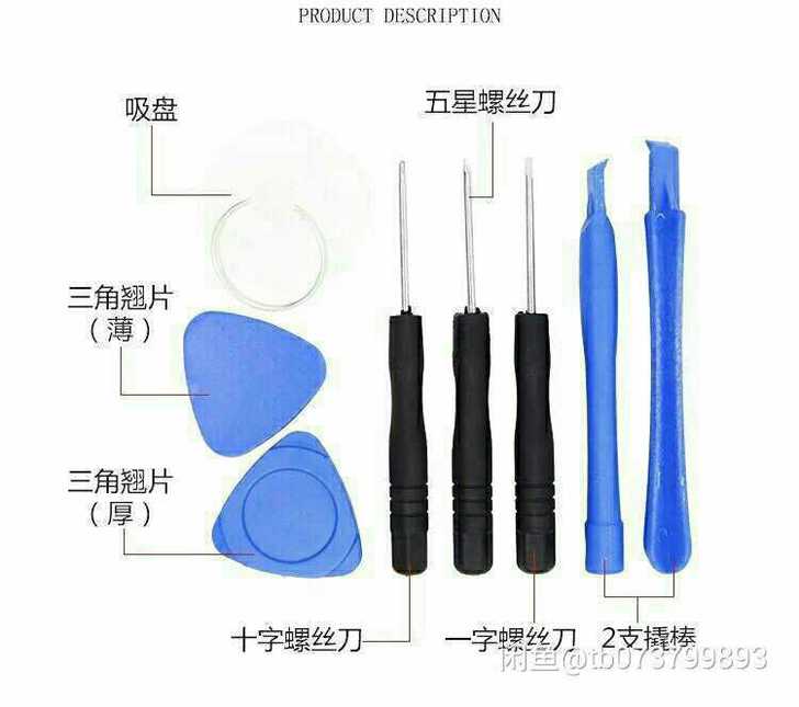 螺丝刀手机拆机工具8件套 拆卸电池螺丝刀套...