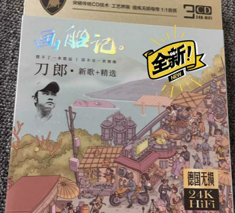 刀郎 CD 感兴趣的话点“我想要”和我私聊...