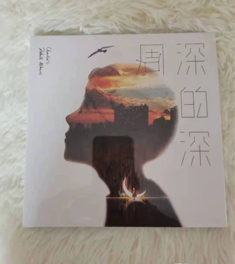 正版全新未拆封。周深专辑CD+写真 发行地...