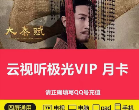 腾讯视频会员超级影视vip一月电视tvp腾...