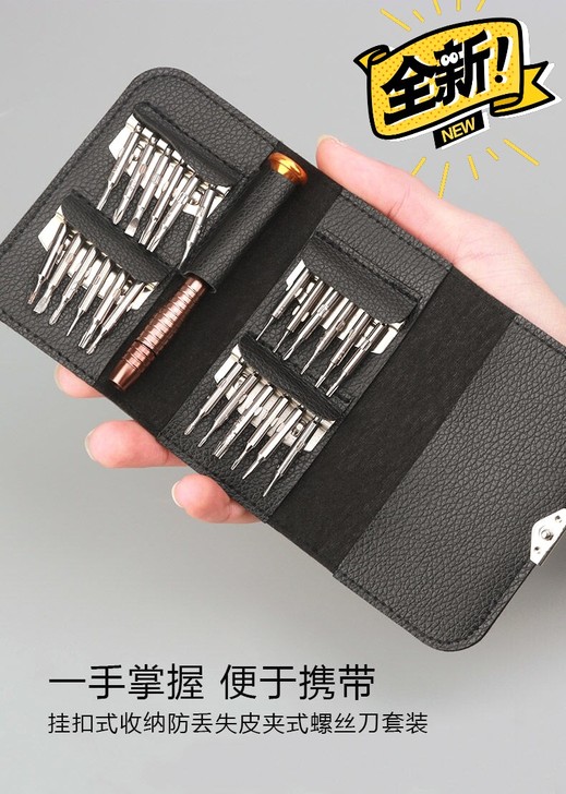 【便携式25合一螺丝刀套装】多功能家用螺丝...