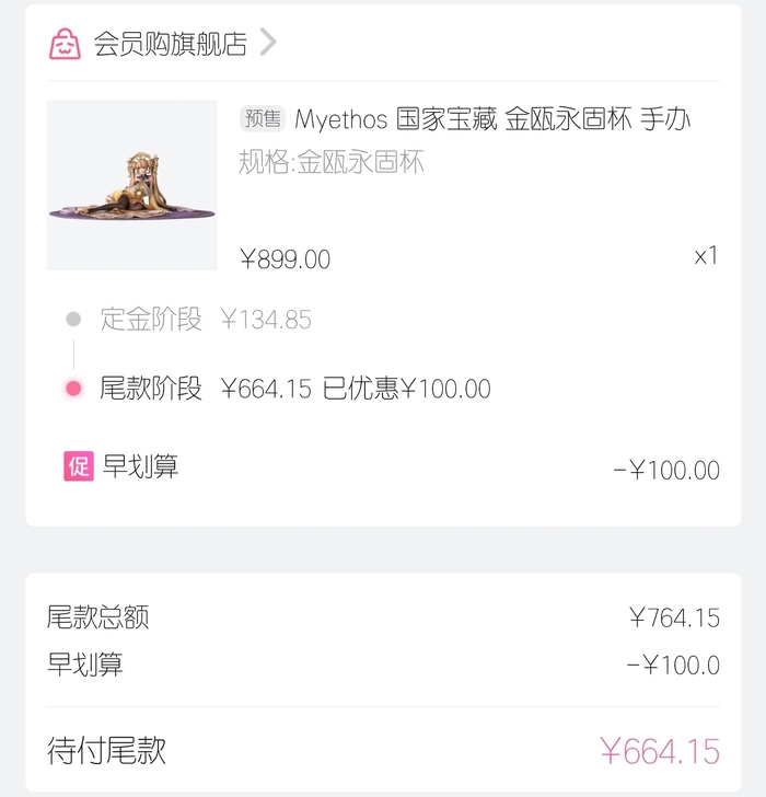 转单 Myethos  国家宝藏  金瓯永...