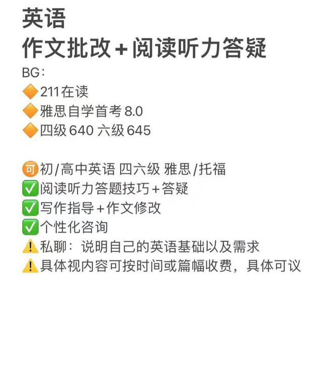 六级645,雅思八分,英语问题小能手!