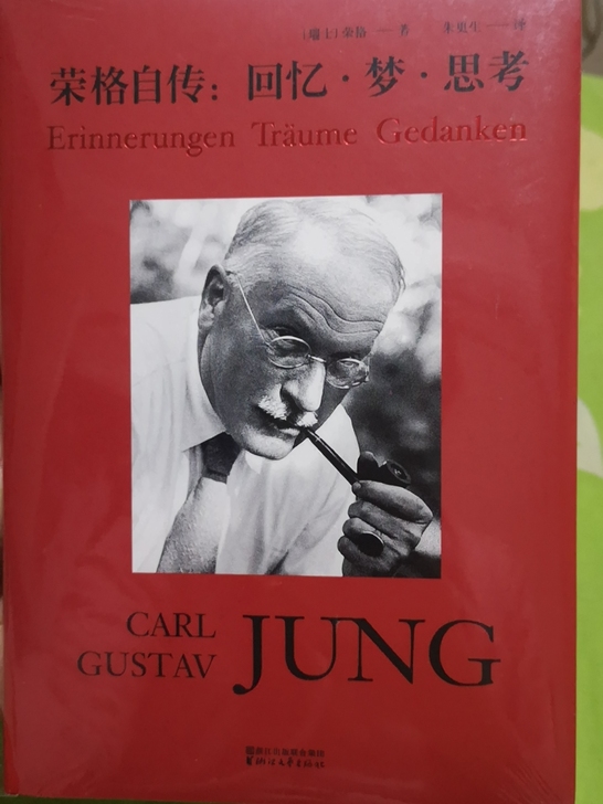 荣格自传回忆：回忆，梦，思考，全新正版未拆...
