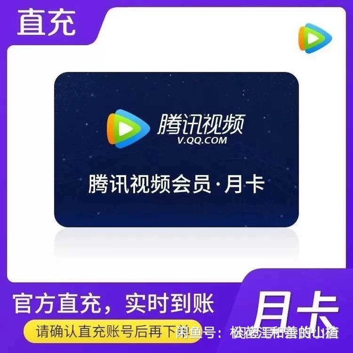 全网最低价!腾讯,1.1元=30+7天!!