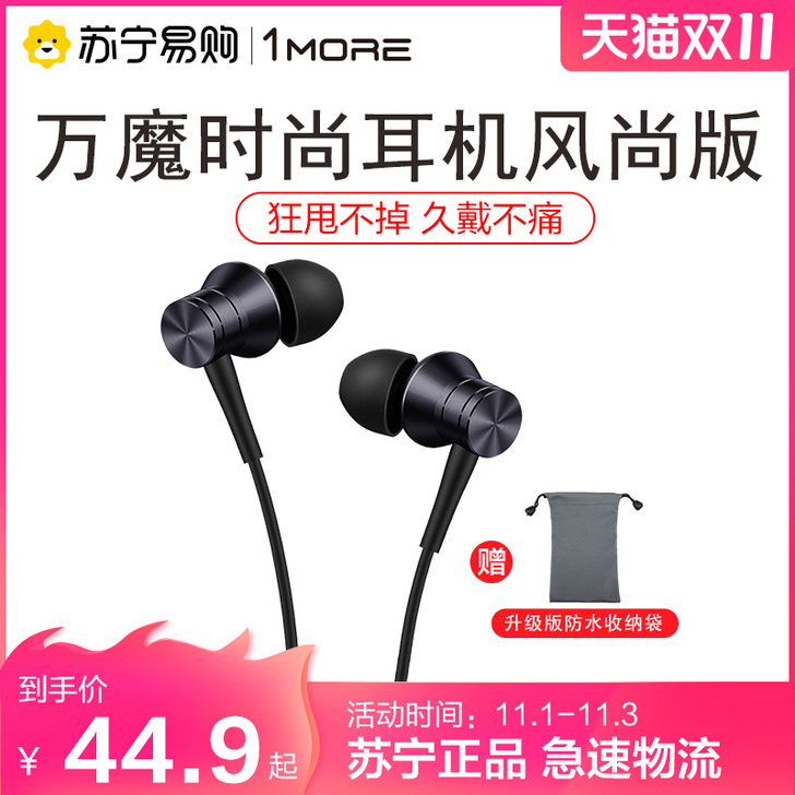 1MORE/万魔 耳机