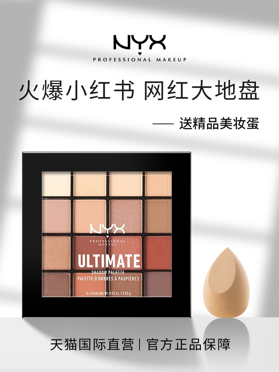 nyx16色眼影40色乌托邦2021年新款...