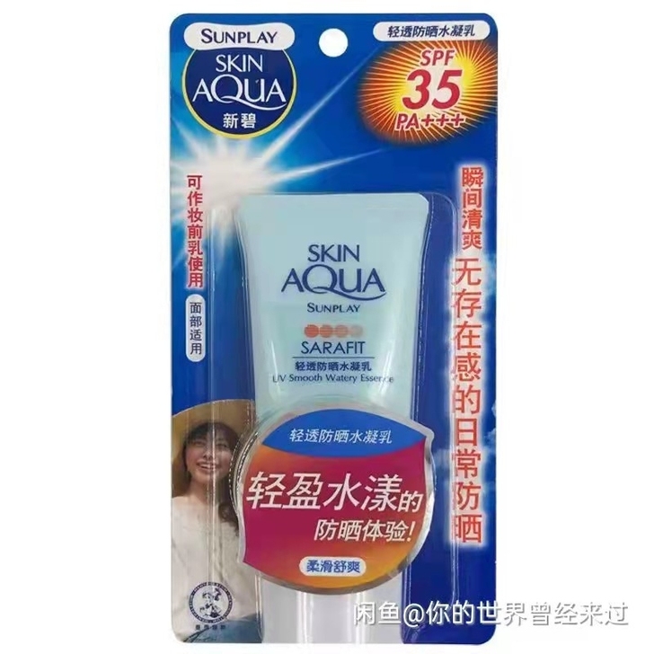 【35发2瓶】防晒霜新碧轻透防晒水凝乳50...