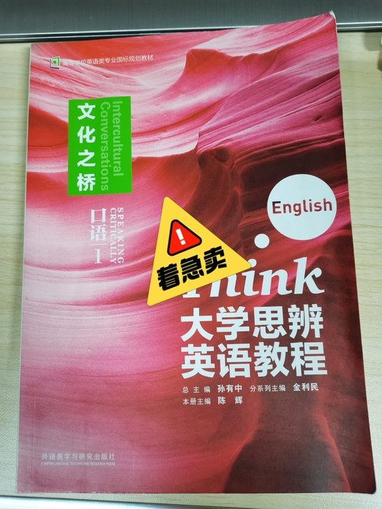 大学思辨英语教程