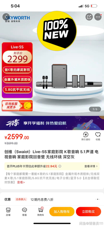 创维酷开live-5s音响便宜卖了，全新未...
