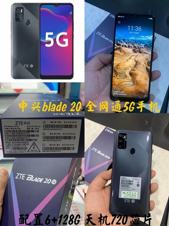 中兴blade20 6+128 ZTE...