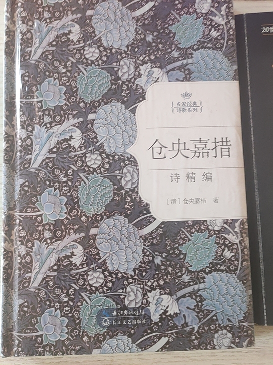 未拆封 仓央嘉措诗精编  送人性的弱点全集