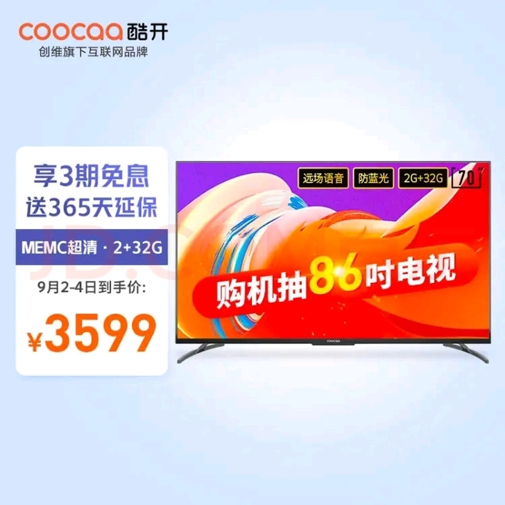 创维 酷开智慧屏 C70 70英寸4K 免...