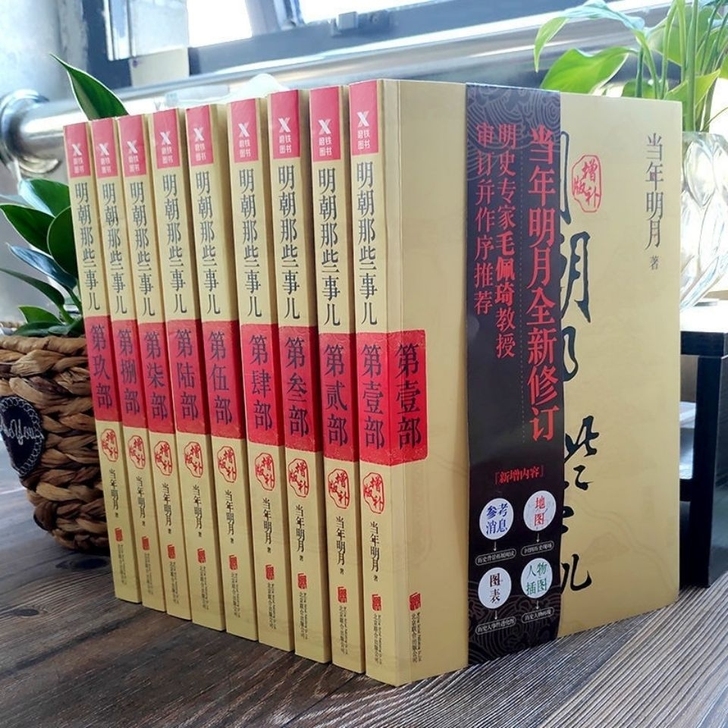 明朝那些事儿 全九册 当年明月