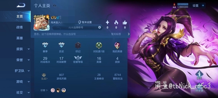 王者荣耀铭文小号可换任意一套铭文，可换实名...