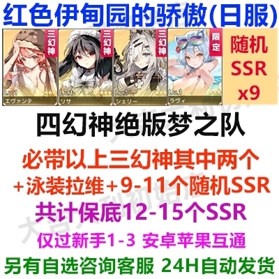 【四幻神拉维开局】伊甸园的荣耀红色骄傲日服...