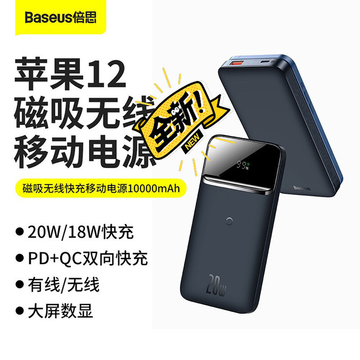 倍思 磁吸无线充电宝 磁吸充电宝适用于苹果...