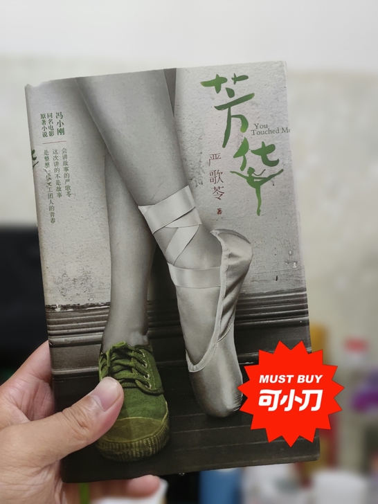 严歌苓的『芳华』，有同名电影可看，自己已经...