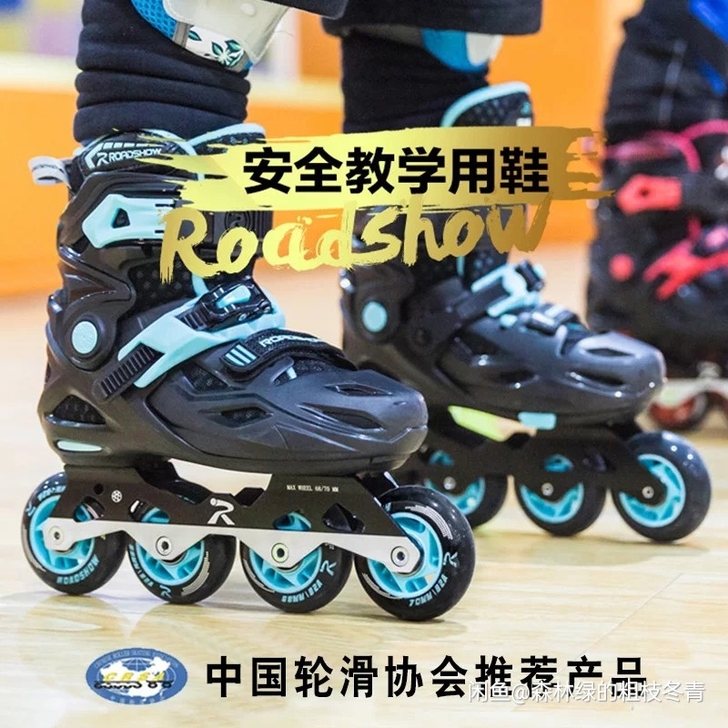398 ROADSHOW/乐秀 直排轮