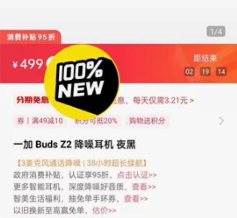 一加Buds Z2 耳机，OPPO官网发货...
