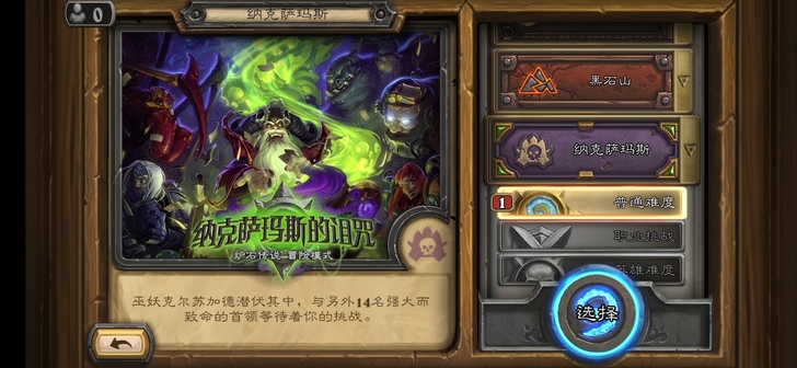 炉石传说冒险模式