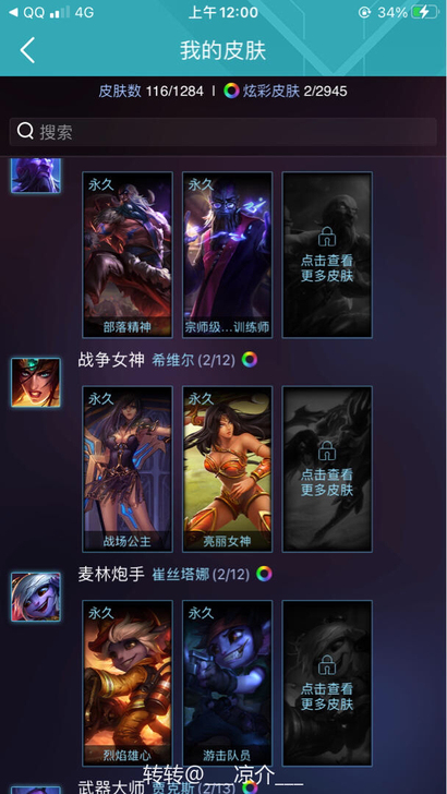 全英雄。155个皮肤