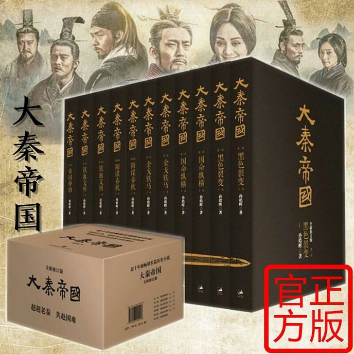 正版大秦帝国全套共11册孙皓晖著大秦帝国原...