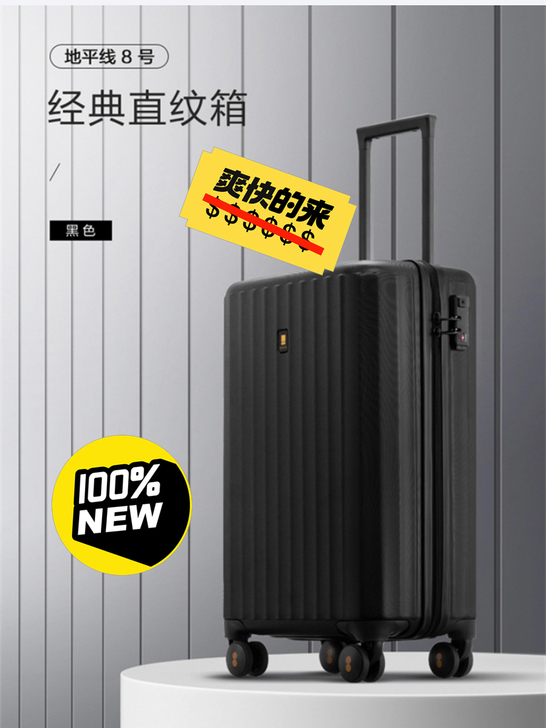 全新未拆，连箱子也未拆 地平线8号旅行箱，...