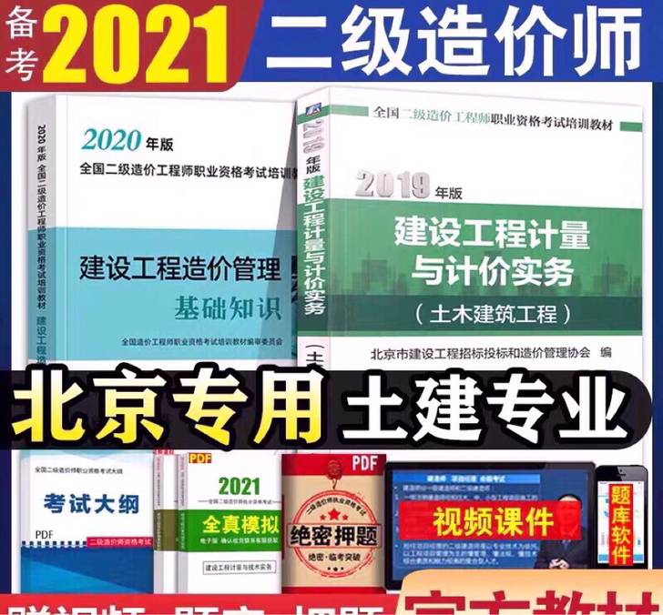 文具盒北京正版2020二级造价师土建和安装...