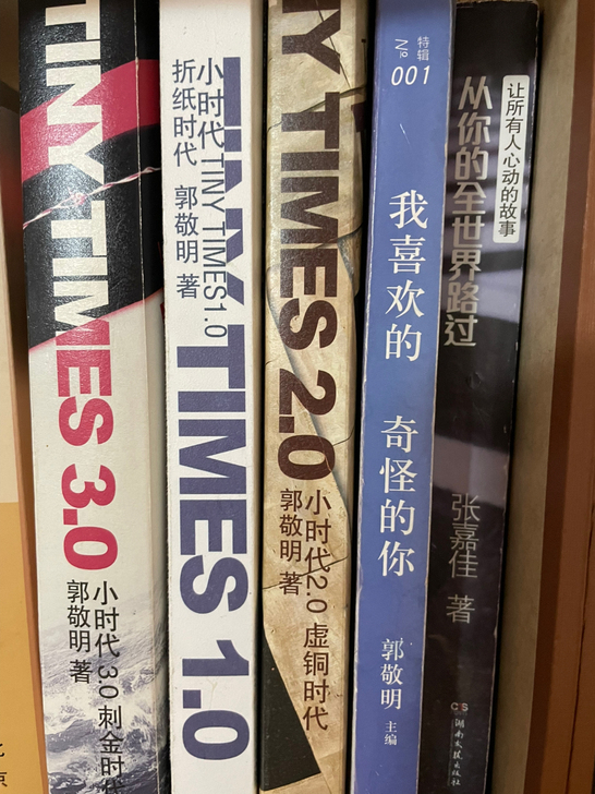 《小时代》郭敬明