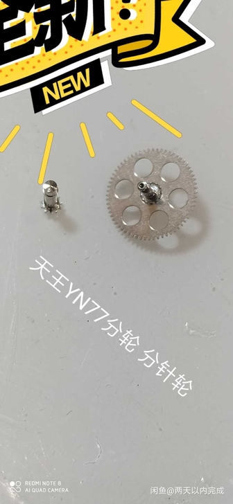 手表配件  天王YN77A中心轮和分轮一套