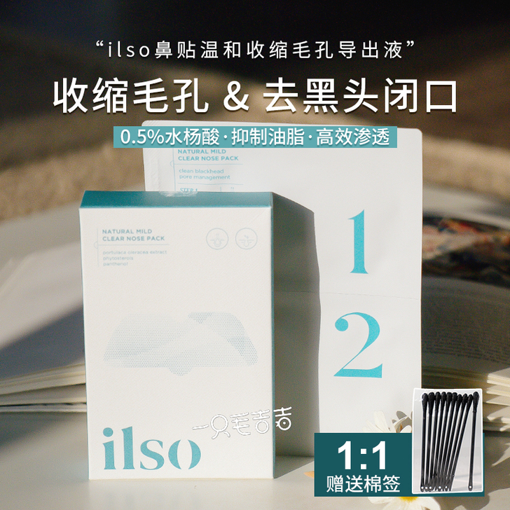 一只毛吉吉 韩国ilso去黑头粉刺鼻贴 控...