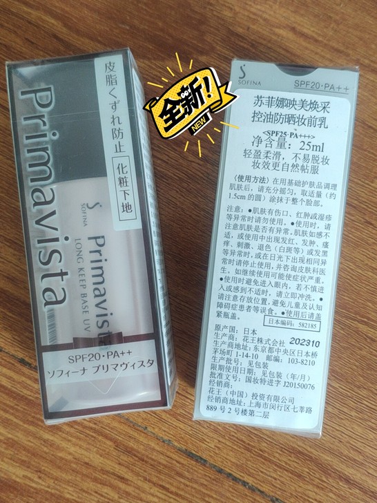 日版苏菲娜隔离妆前乳，控油防晒隔离三效合一...