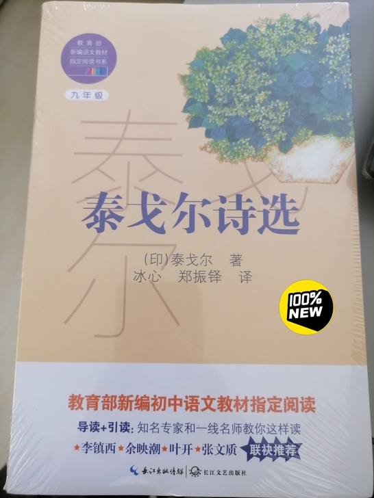 泰戈尔诗选